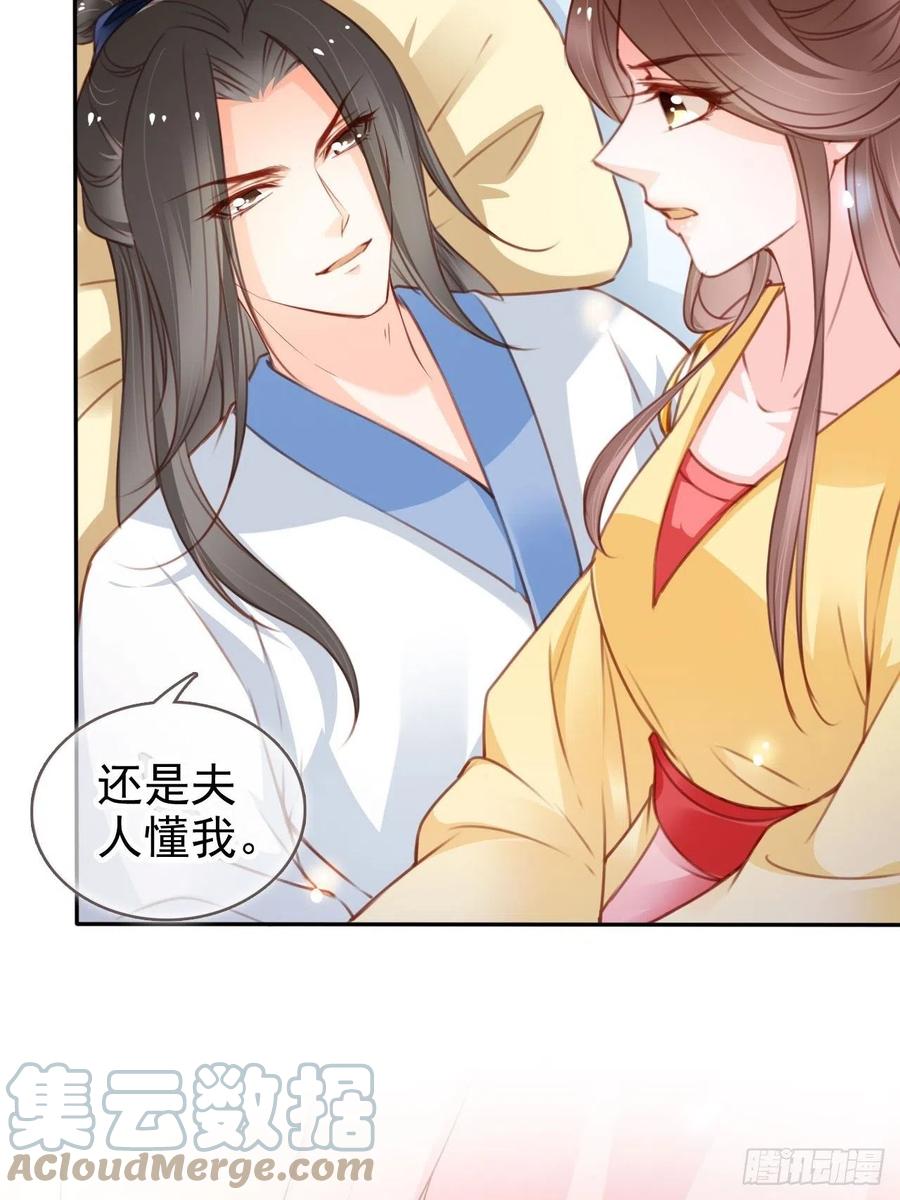 《她成了病娇君王的白月光》113 真凶竟是…… 第23页