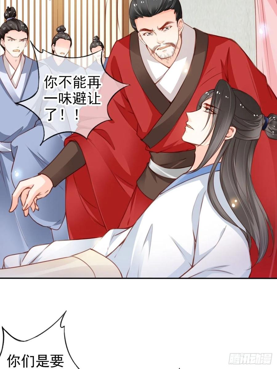 《她成了病娇君王的白月光》113 真凶竟是…… 第12页