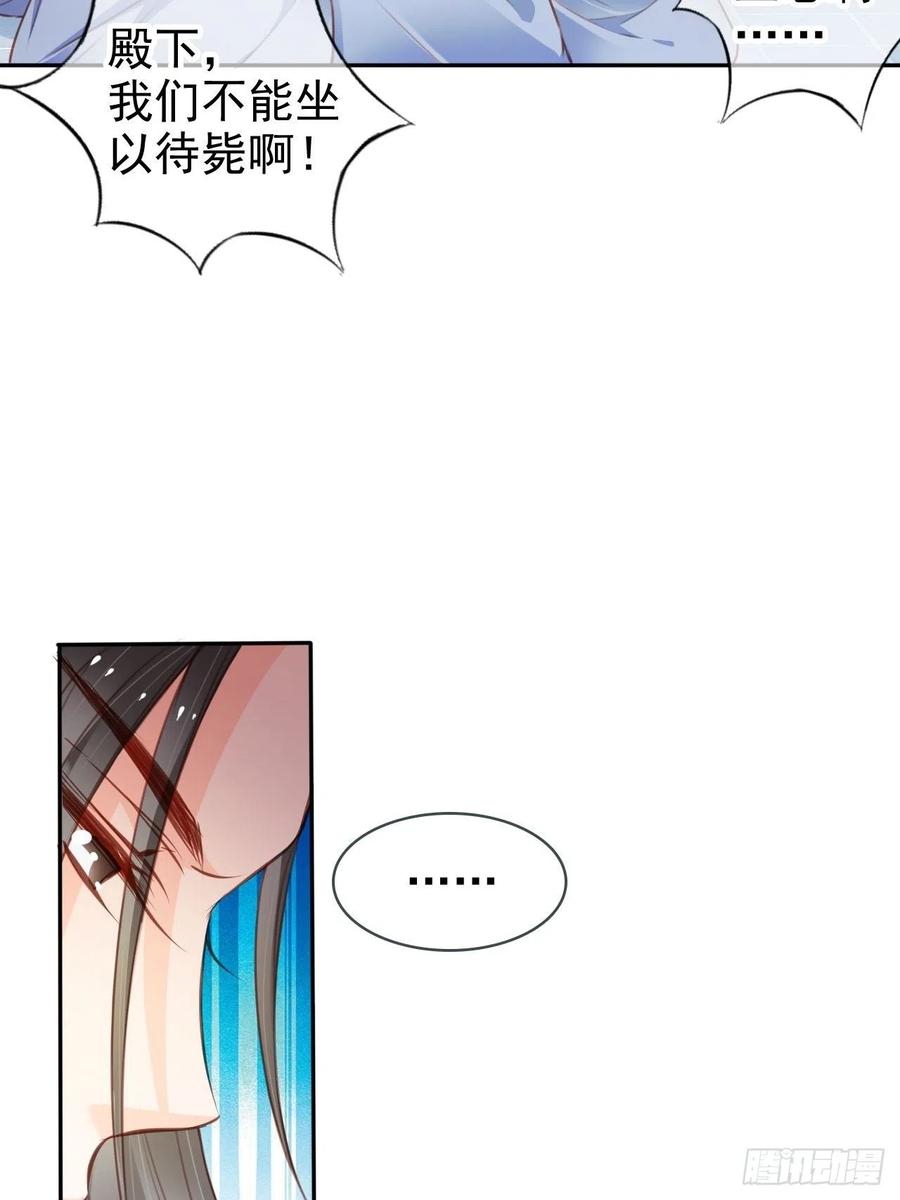 《她成了病娇君王的白月光》113 真凶竟是…… 第16页