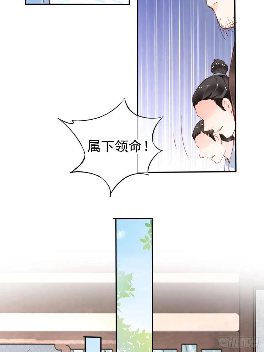 《她成了病娇君王的白月光》113 真凶竟是…… 第20页