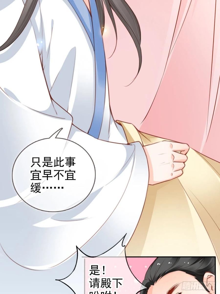 《她成了病娇君王的白月光》113 真凶竟是…… 第18页