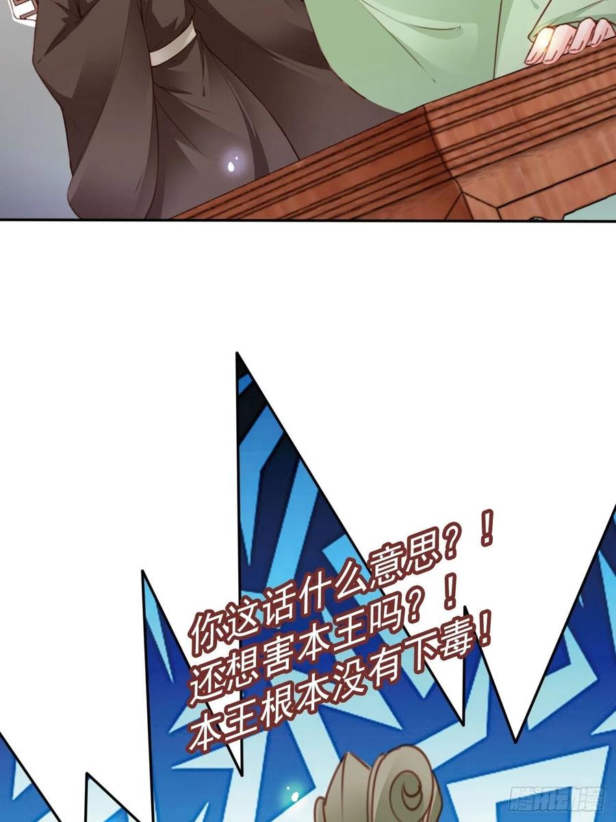 《她成了病娇君王的白月光》113 真凶竟是…… 第6页