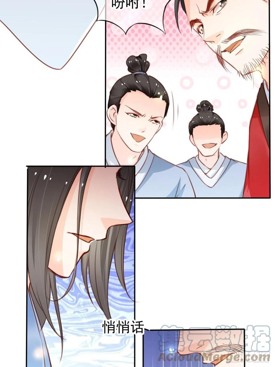 《她成了病娇君王的白月光》113 真凶竟是…… 第19页