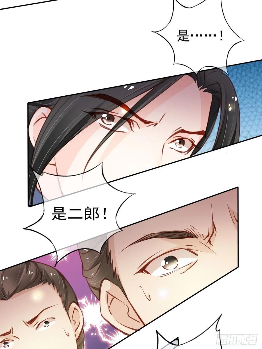 《她成了病娇君王的白月光》113 真凶竟是…… 第8页