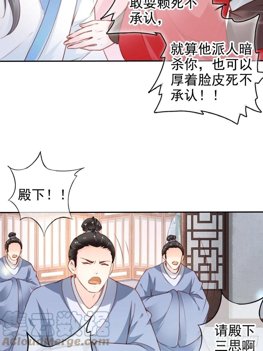《她成了病娇君王的白月光》113 真凶竟是…… 第15页