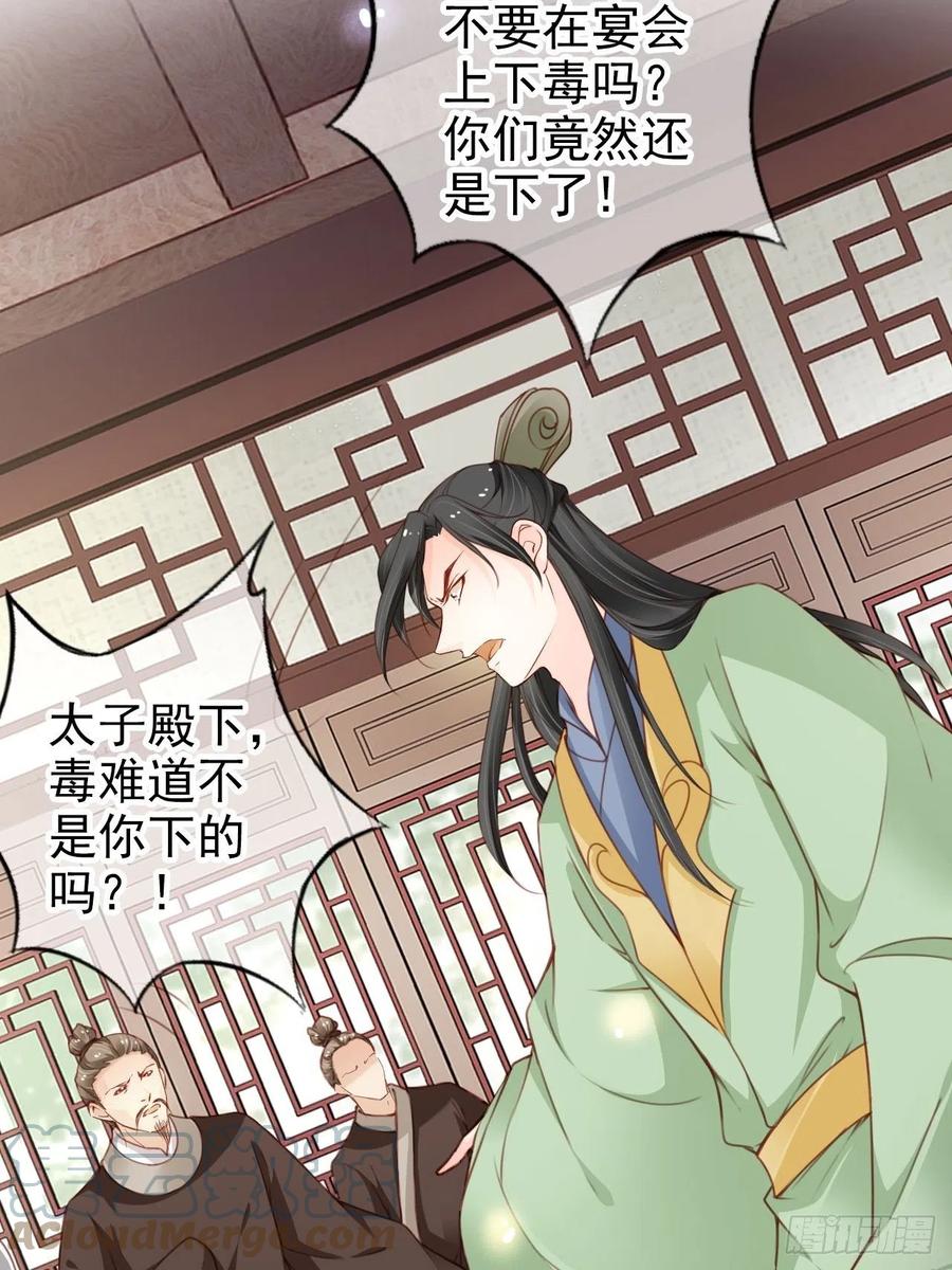 《她成了病娇君王的白月光》113 真凶竟是…… 第5页