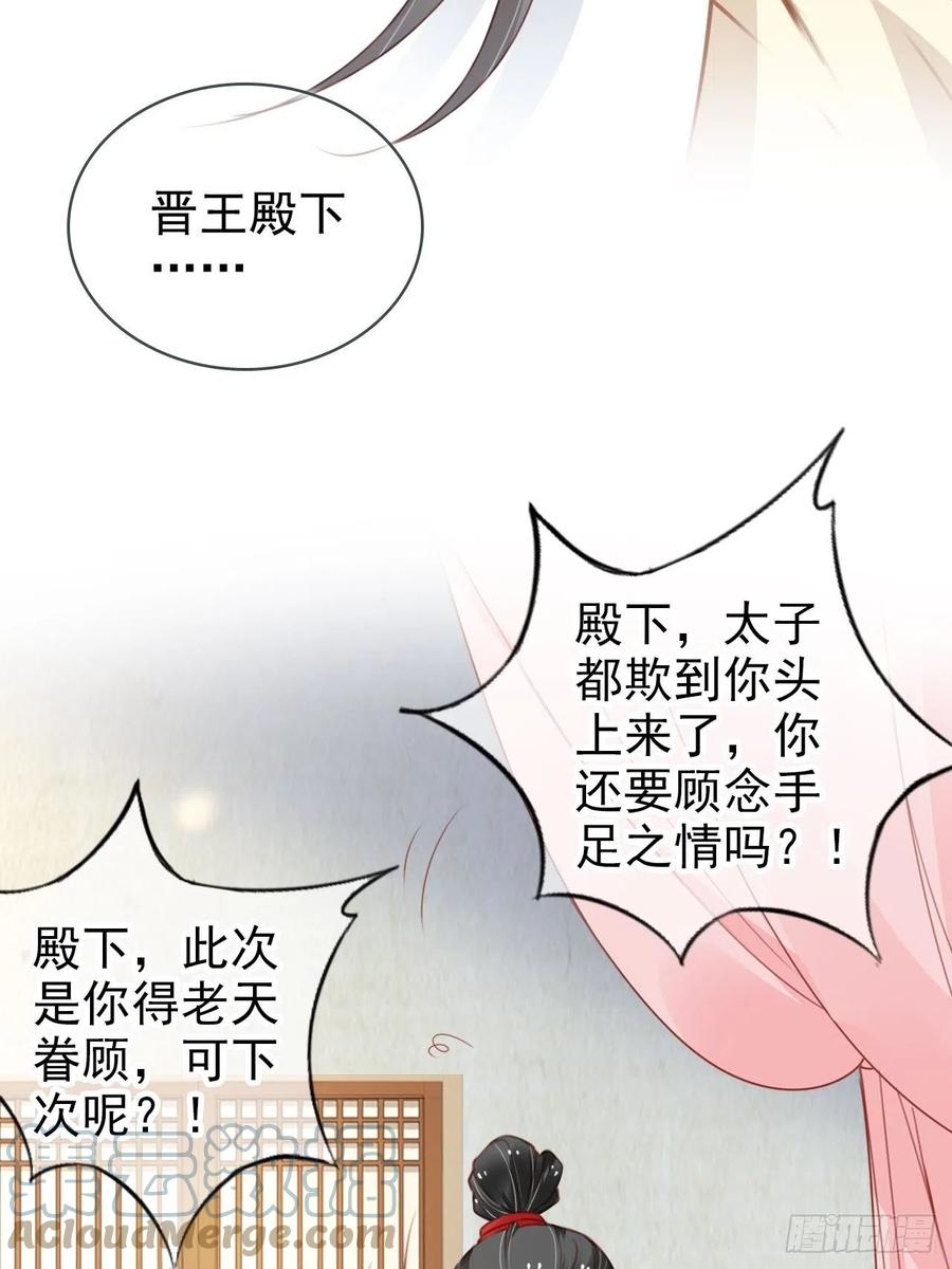 《她成了病娇君王的白月光》113 真凶竟是…… 第11页