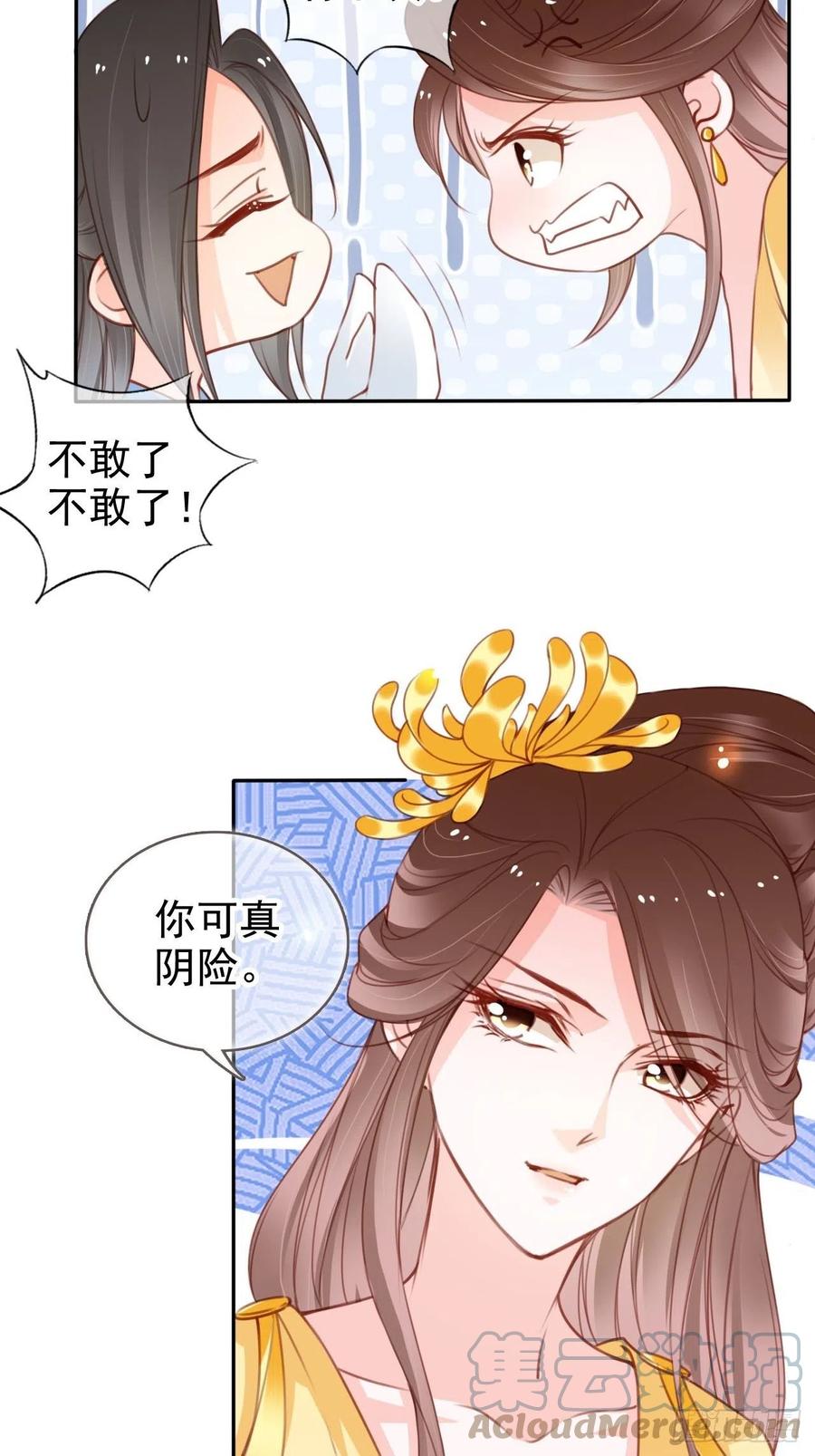 《她成了病娇君王的白月光》113 真凶竟是…… 第27页