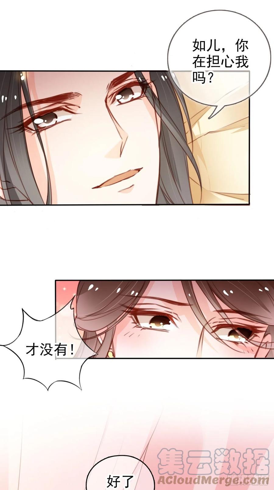 《她成了病娇君王的白月光》113 真凶竟是…… 第25页