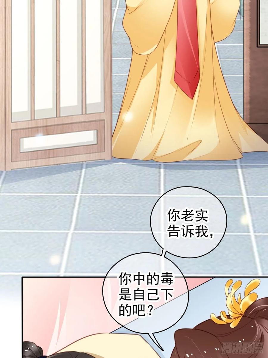 《她成了病娇君王的白月光》113 真凶竟是…… 第22页