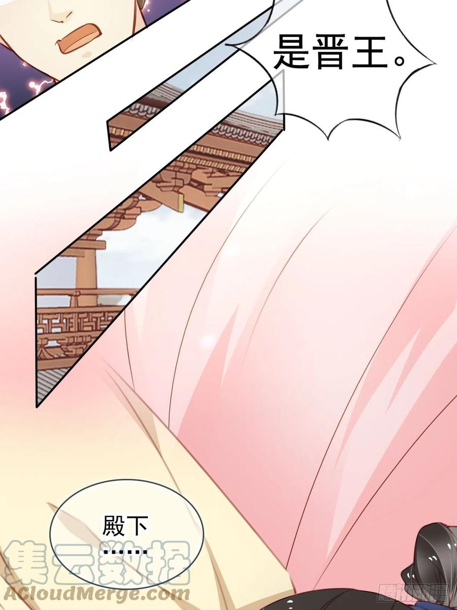《她成了病娇君王的白月光》113 真凶竟是…… 第9页