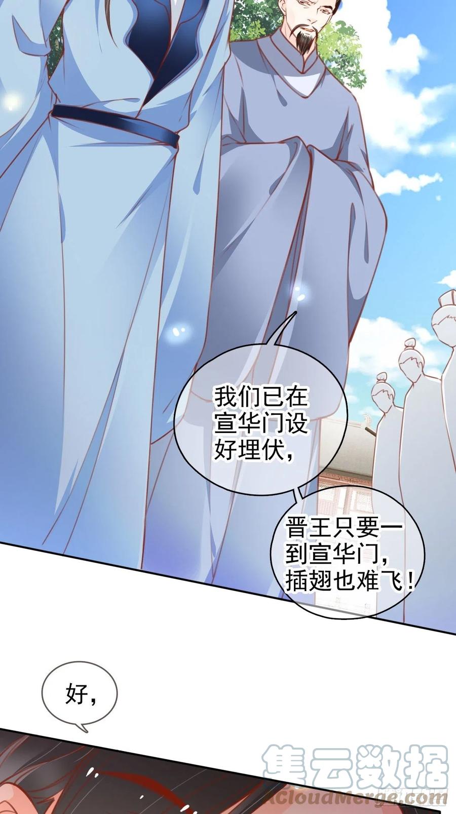《她成了病娇君王的白月光》113 真凶竟是…… 第35页