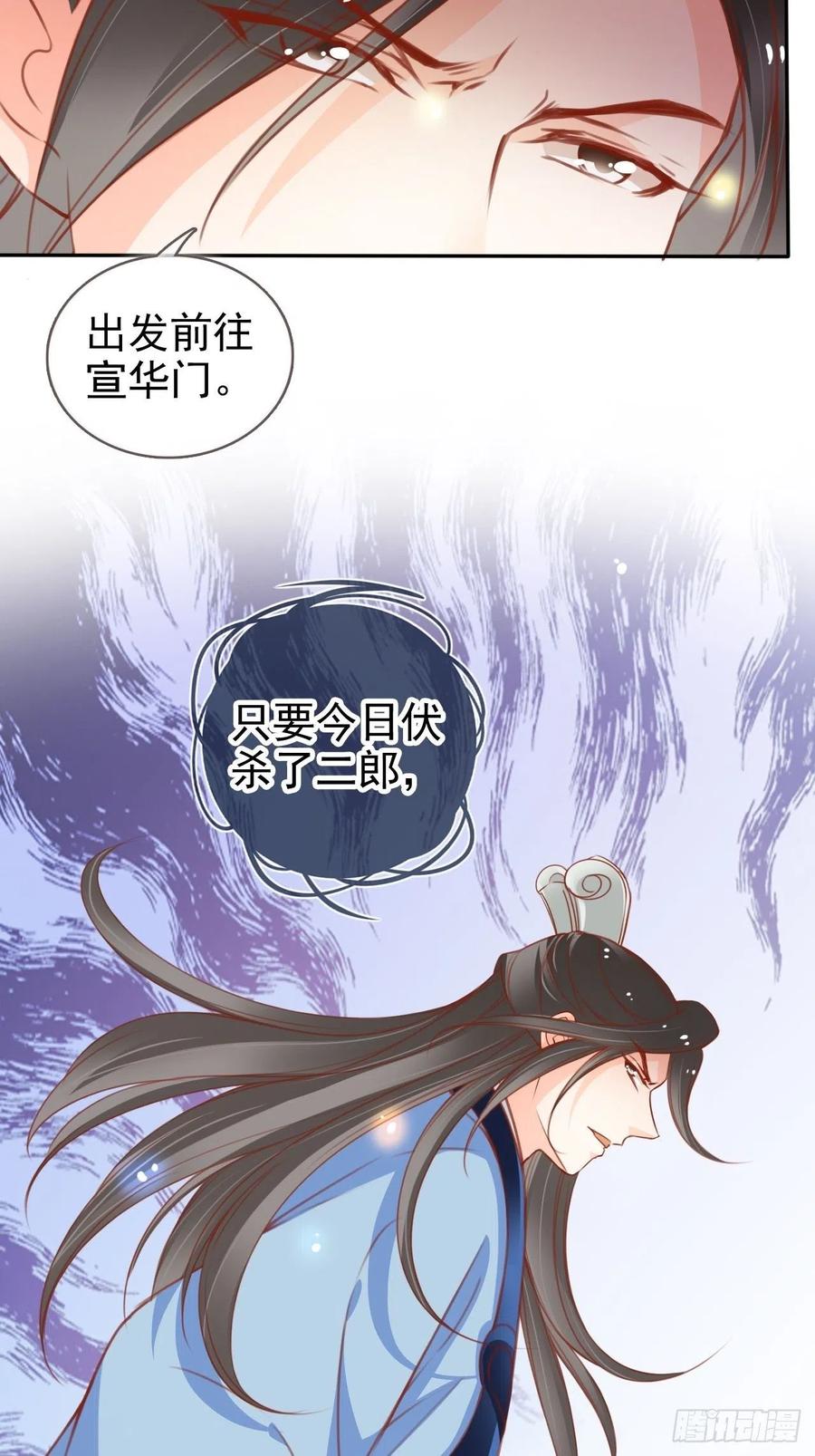 《她成了病娇君王的白月光》113 真凶竟是…… 第36页