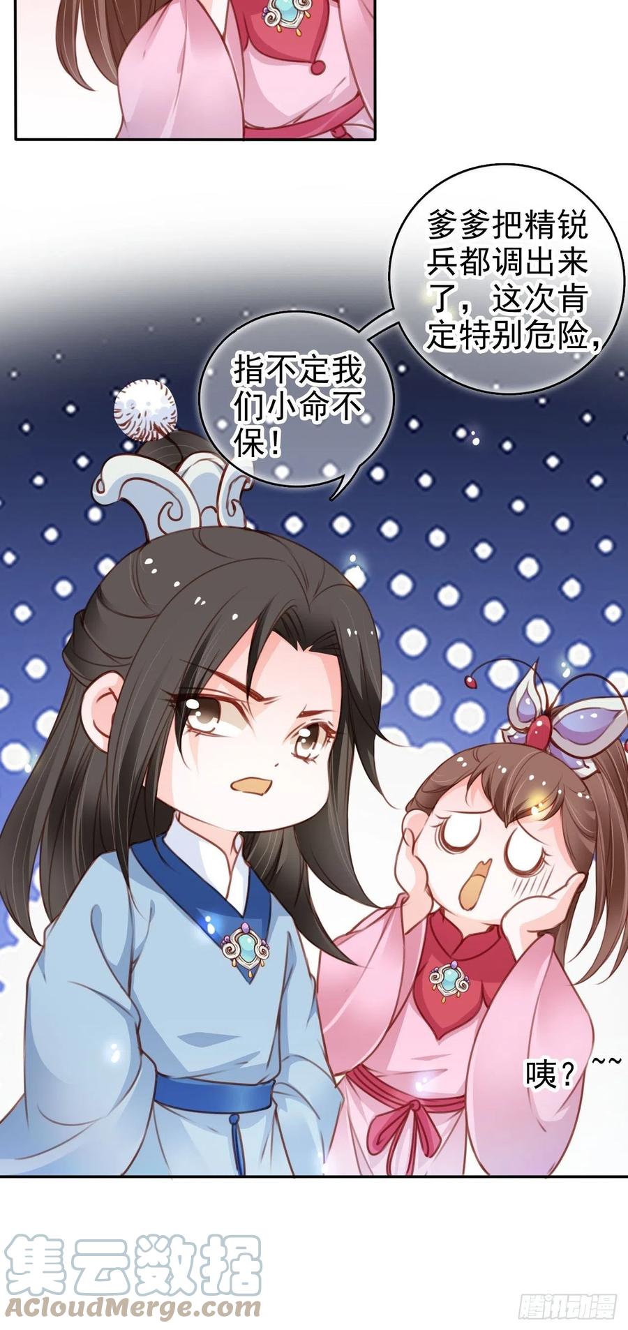 《她成了病娇君王的白月光》113 真凶竟是…… 第33页