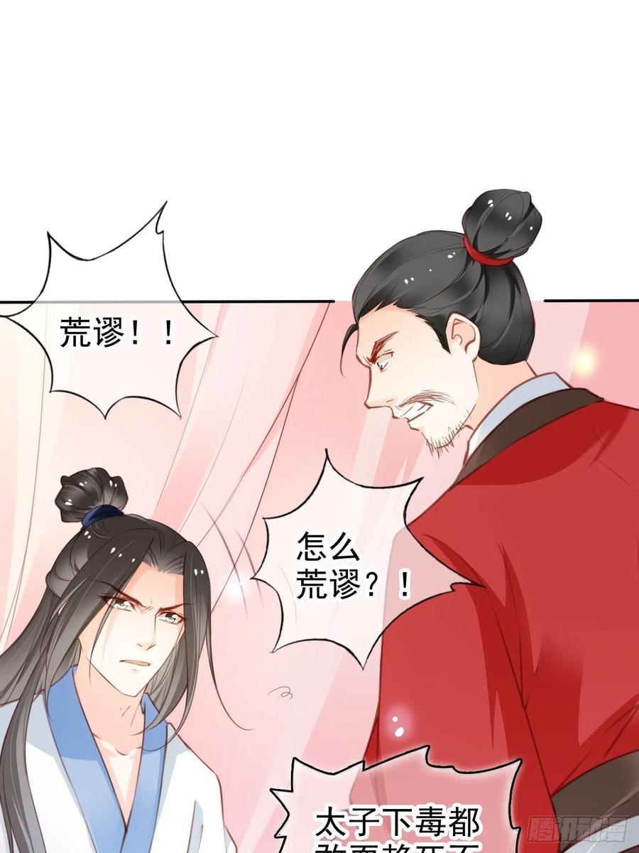 《她成了病娇君王的白月光》113 真凶竟是…… 第14页