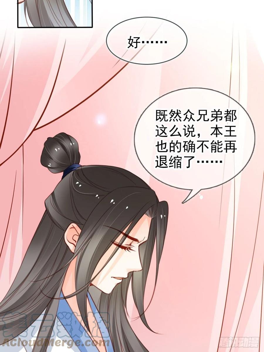 《她成了病娇君王的白月光》113 真凶竟是…… 第17页