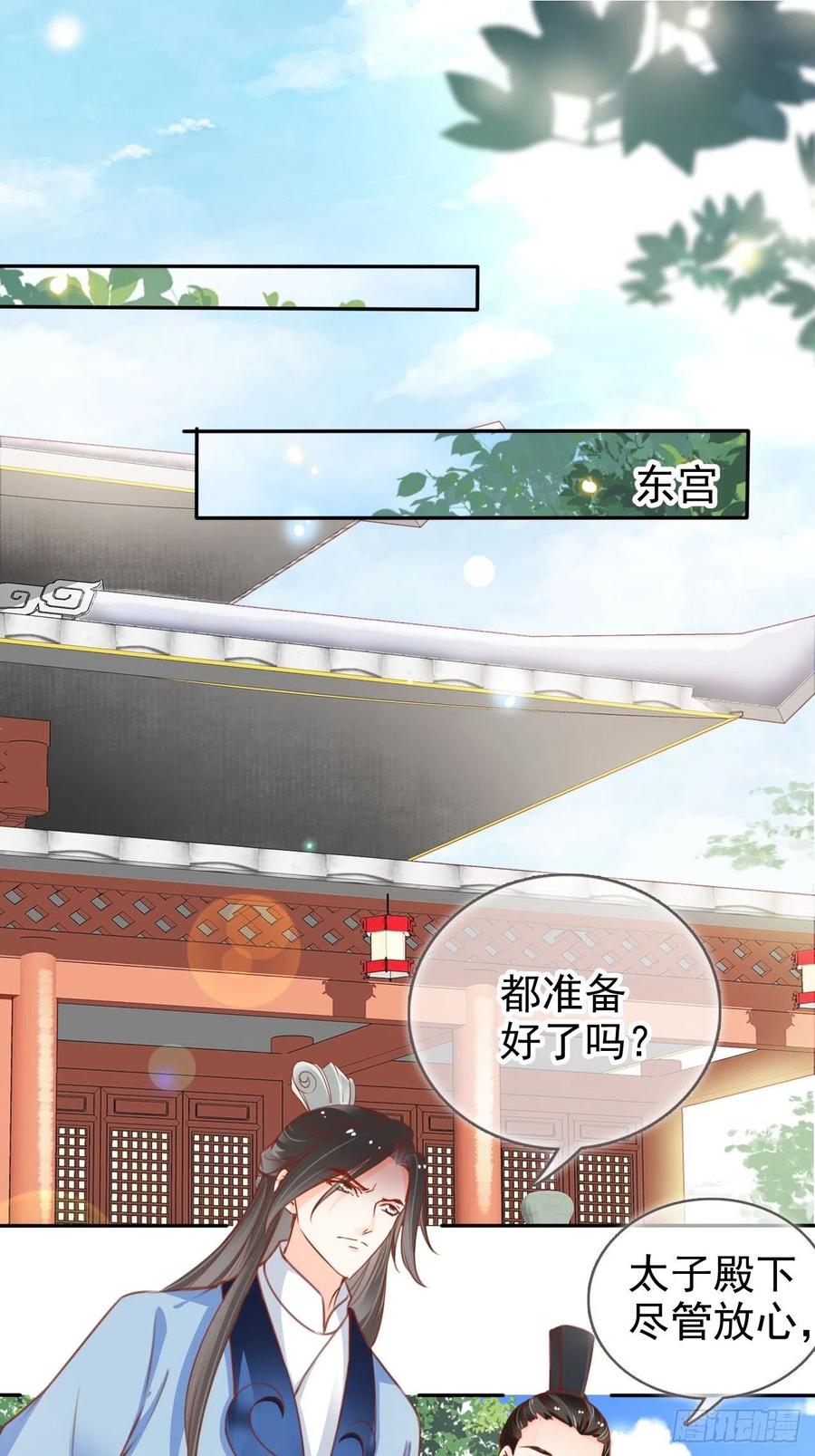 《她成了病娇君王的白月光》113 真凶竟是…… 第34页