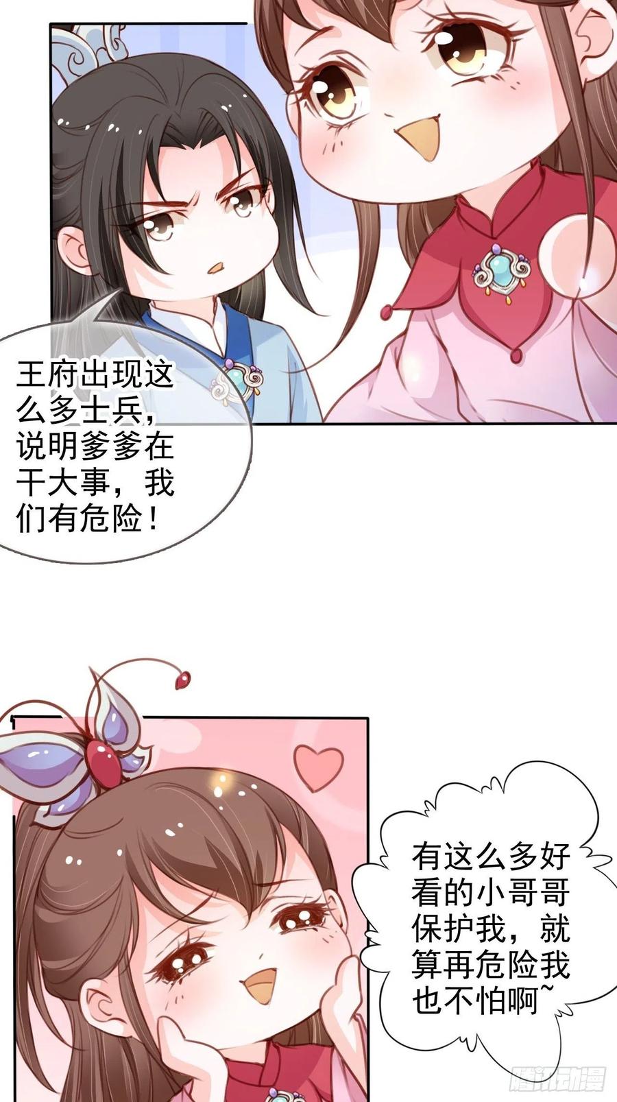 《她成了病娇君王的白月光》113 真凶竟是…… 第32页