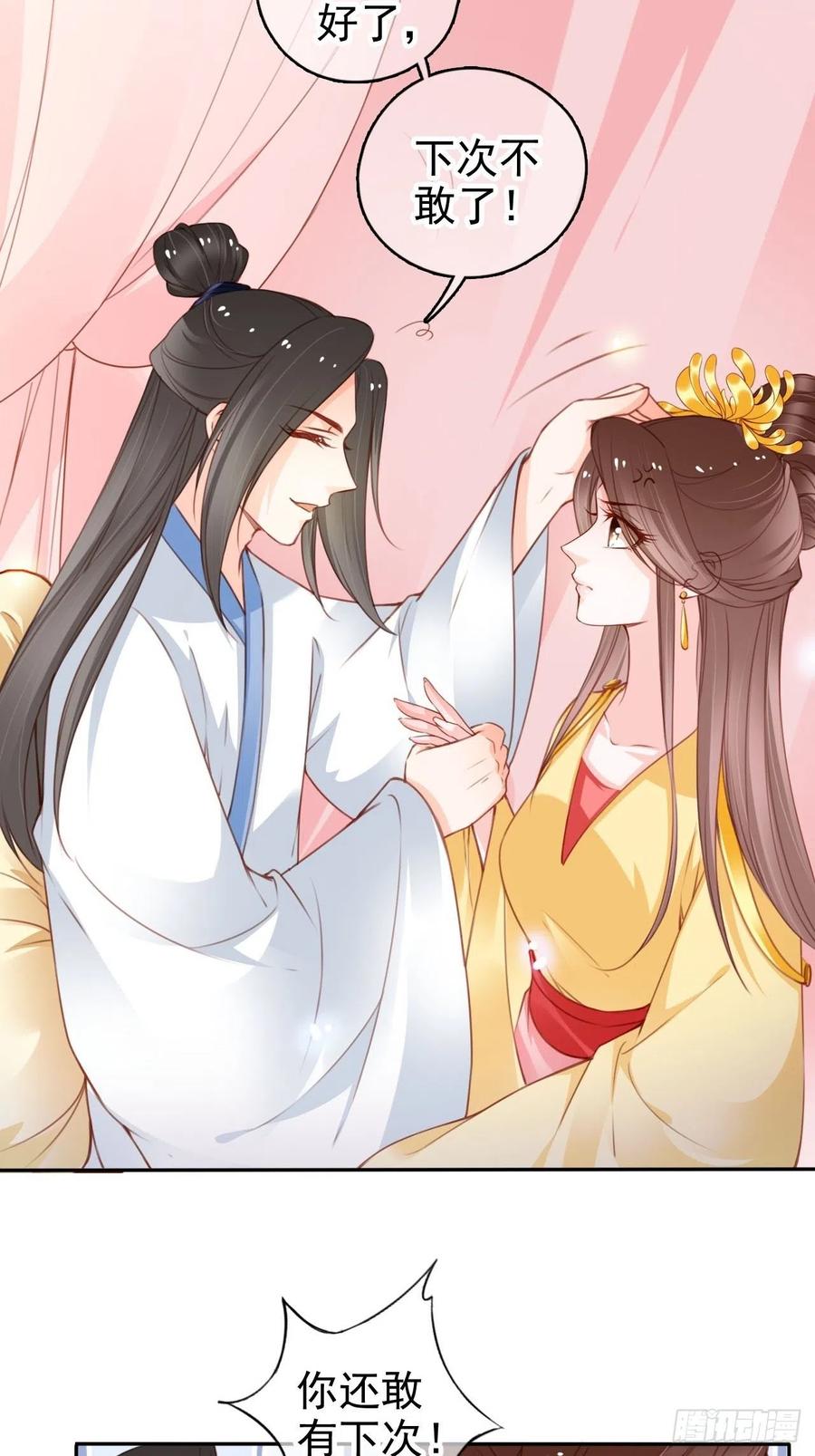 《她成了病娇君王的白月光》113 真凶竟是…… 第26页