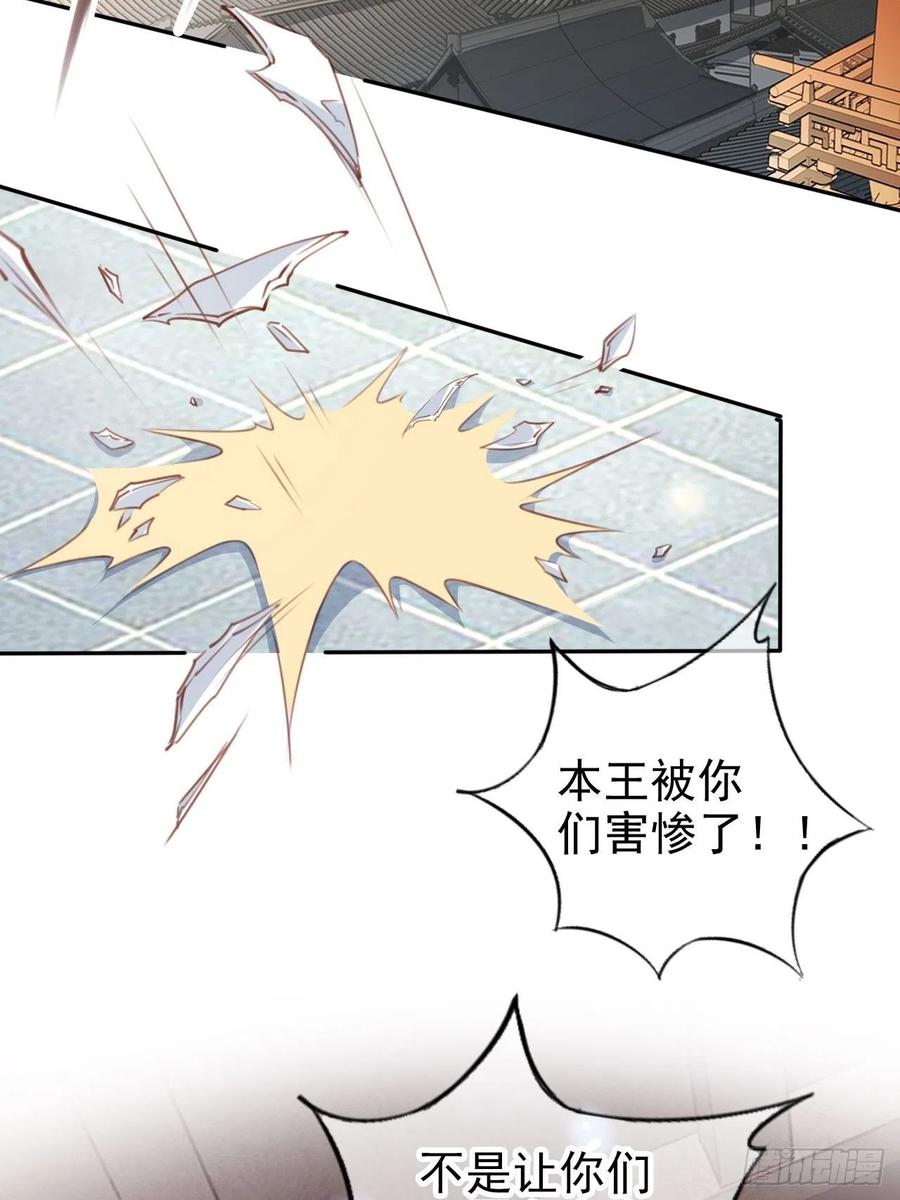 《她成了病娇君王的白月光》113 真凶竟是…… 第4页