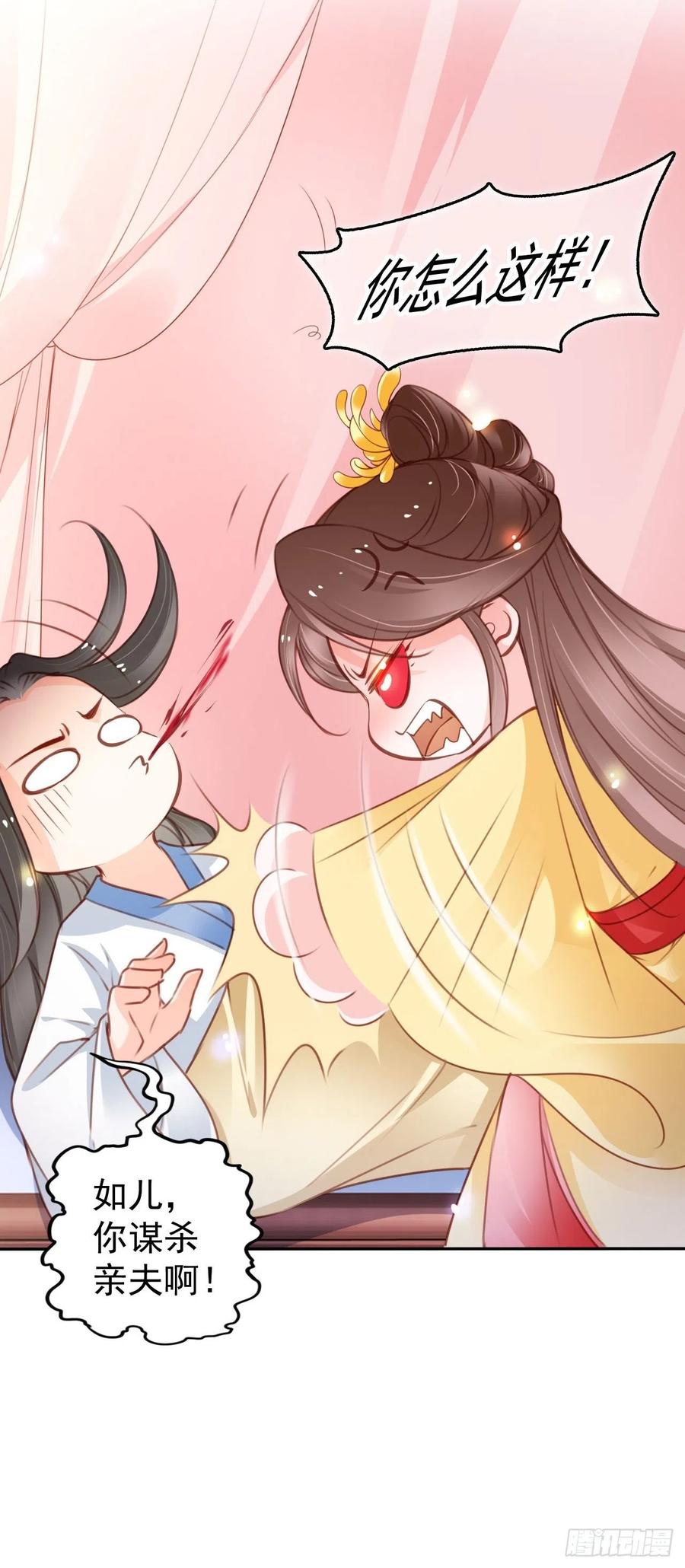 《她成了病娇君王的白月光》113 真凶竟是…… 第24页