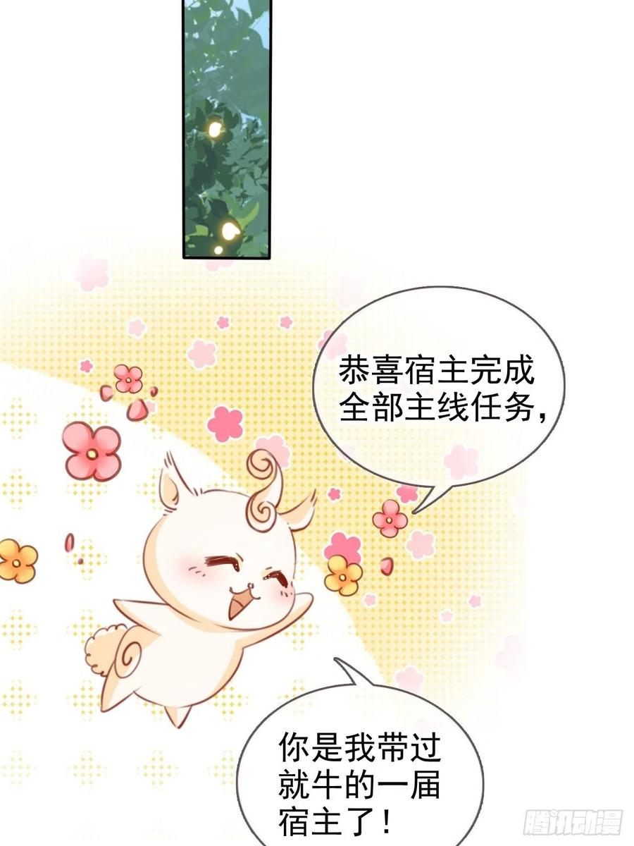 《她成了病娇君王的白月光》114 大结局 第33页