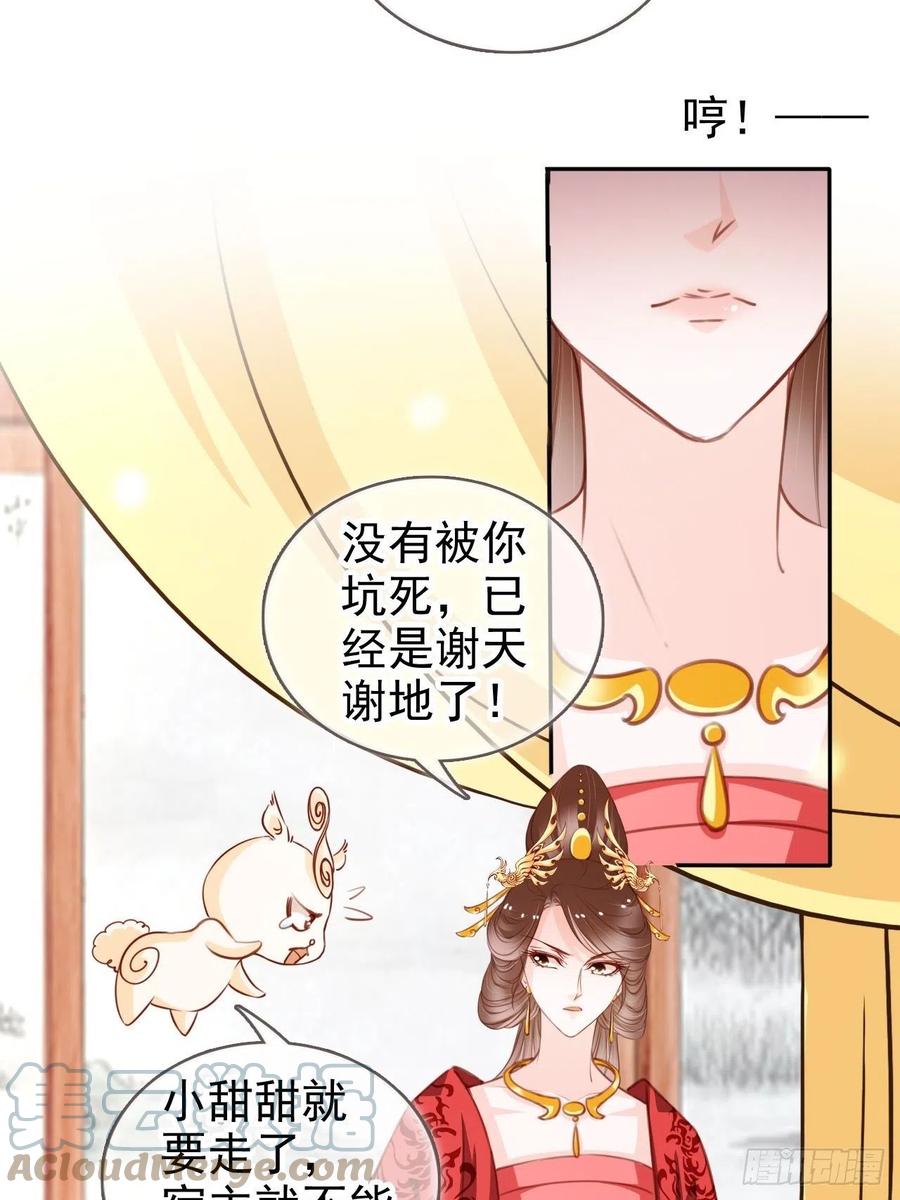 《她成了病娇君王的白月光》114 大结局 第34页