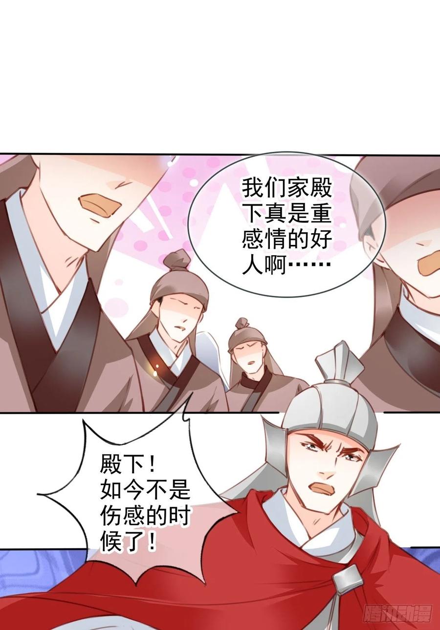 《她成了病娇君王的白月光》114 大结局 第18页