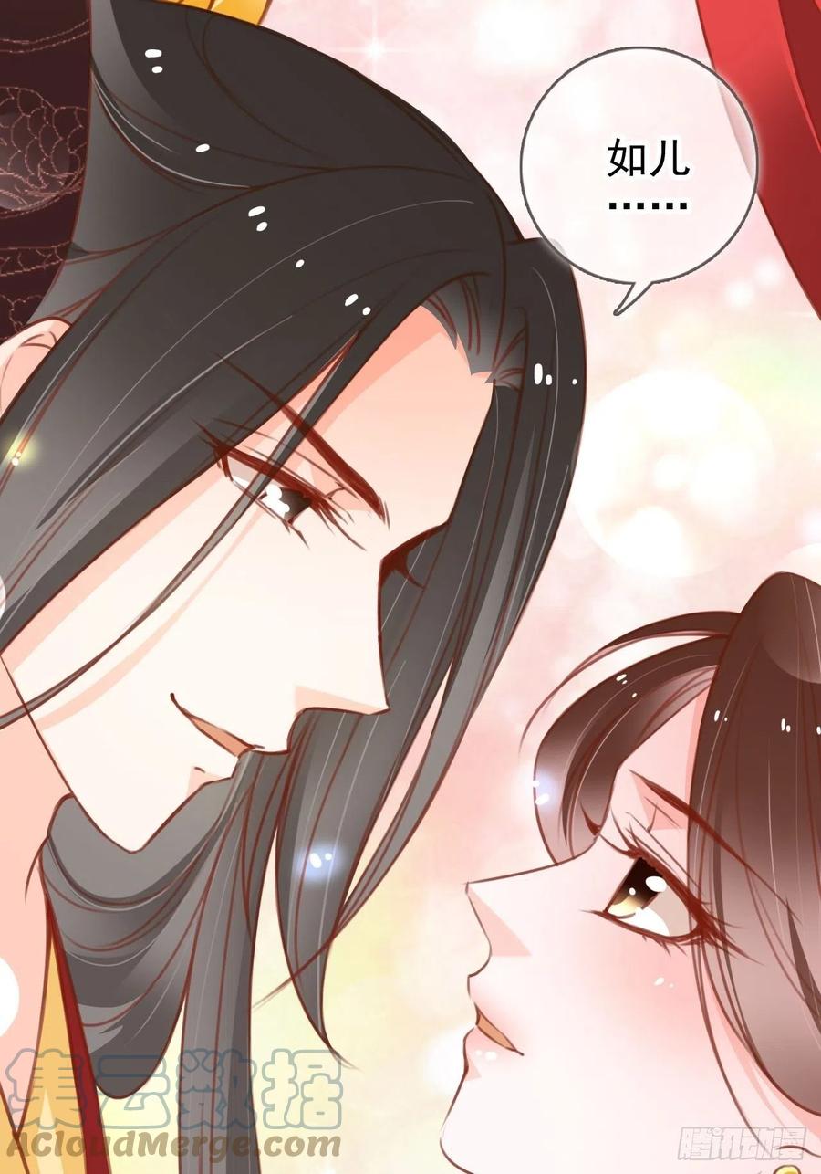 《她成了病娇君王的白月光》114 大结局 第49页