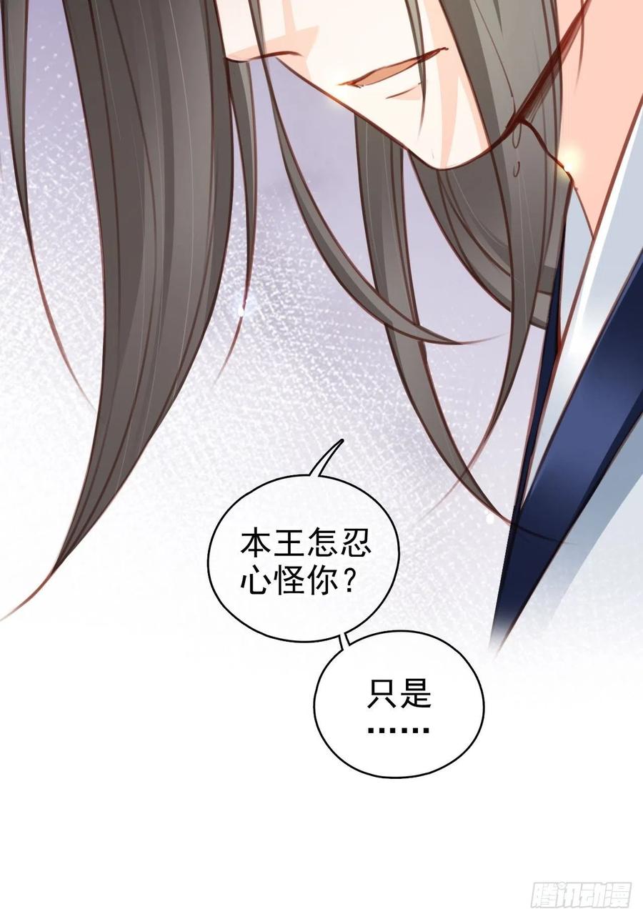 《她成了病娇君王的白月光》114 大结局 第17页