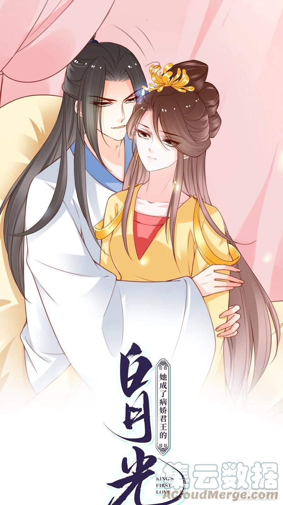 《她成了病娇君王的白月光》114 大结局 第1页