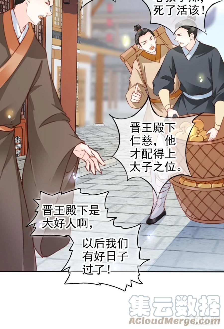 《她成了病娇君王的白月光》114 大结局 第25页