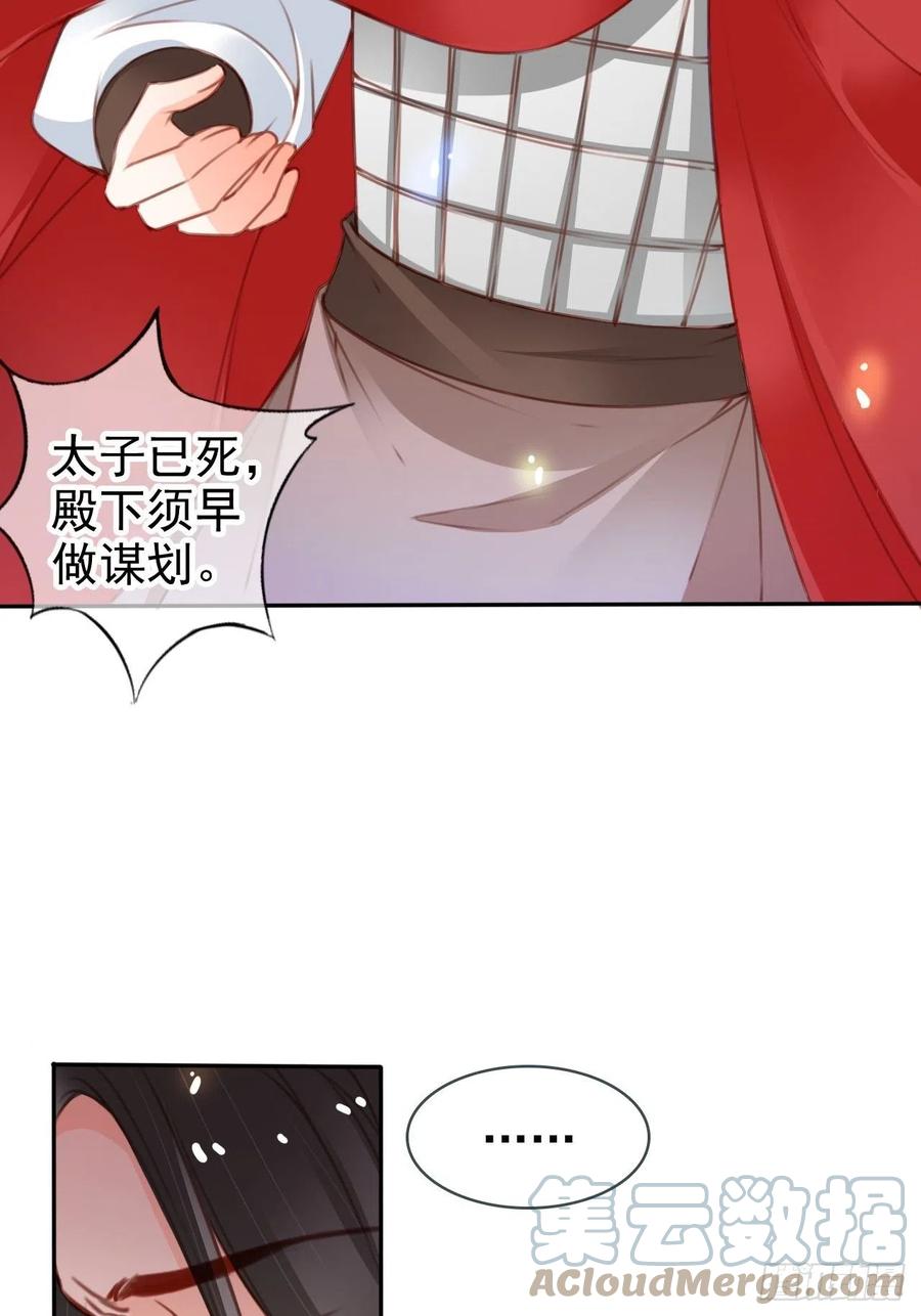 《她成了病娇君王的白月光》114 大结局 第19页