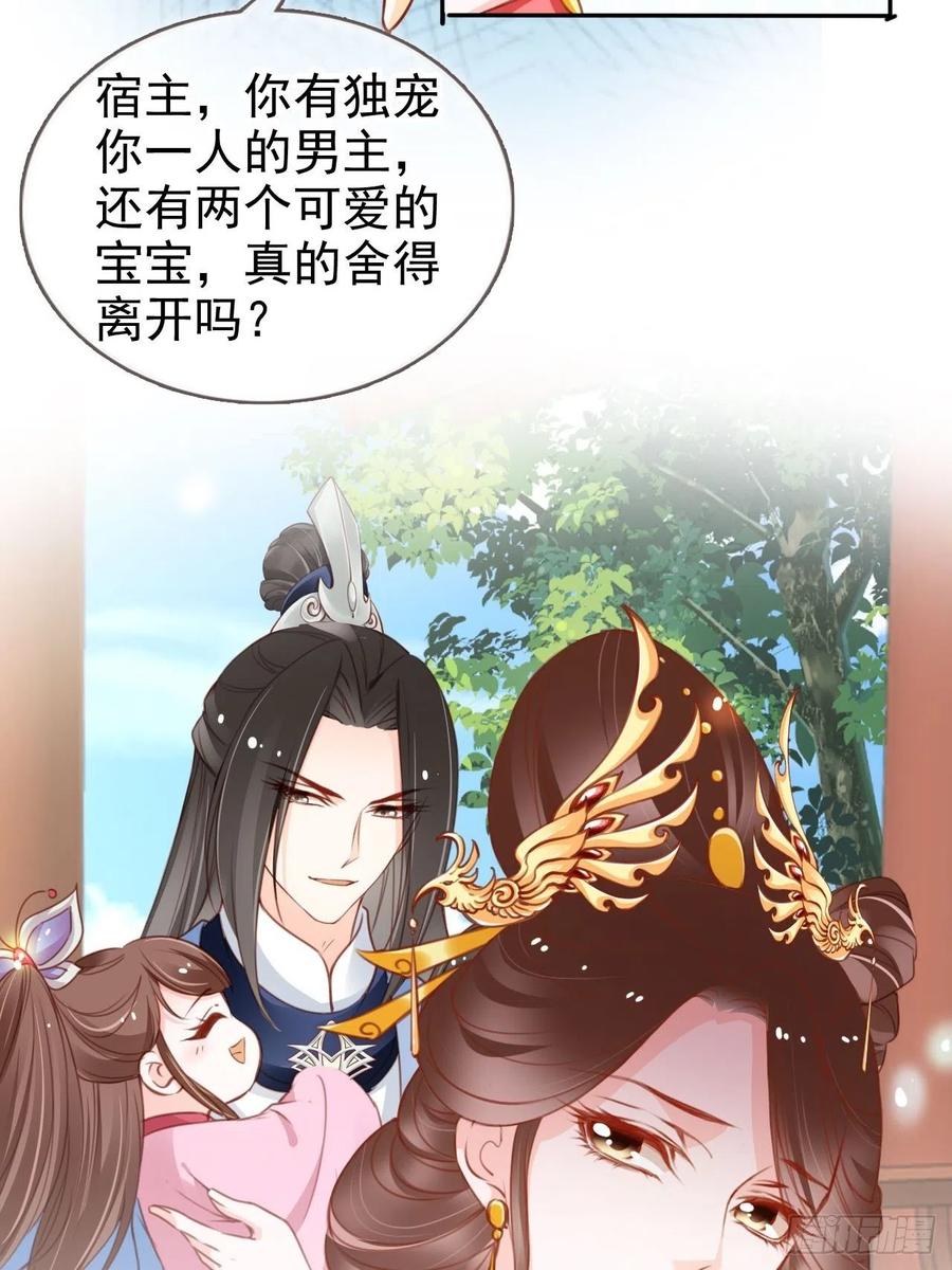 《她成了病娇君王的白月光》114 大结局 第38页