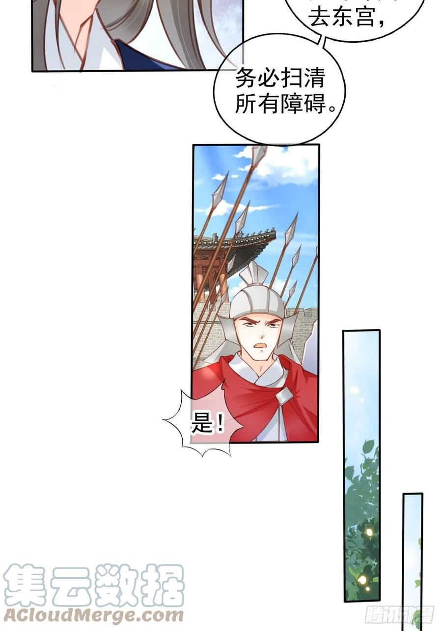 《她成了病娇君王的白月光》114 大结局 第22页
