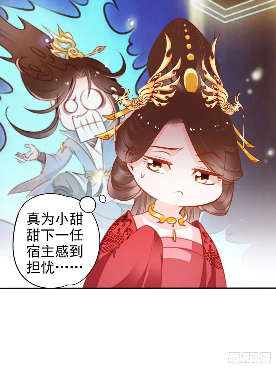 《她成了病娇君王的白月光》114 大结局 第41页