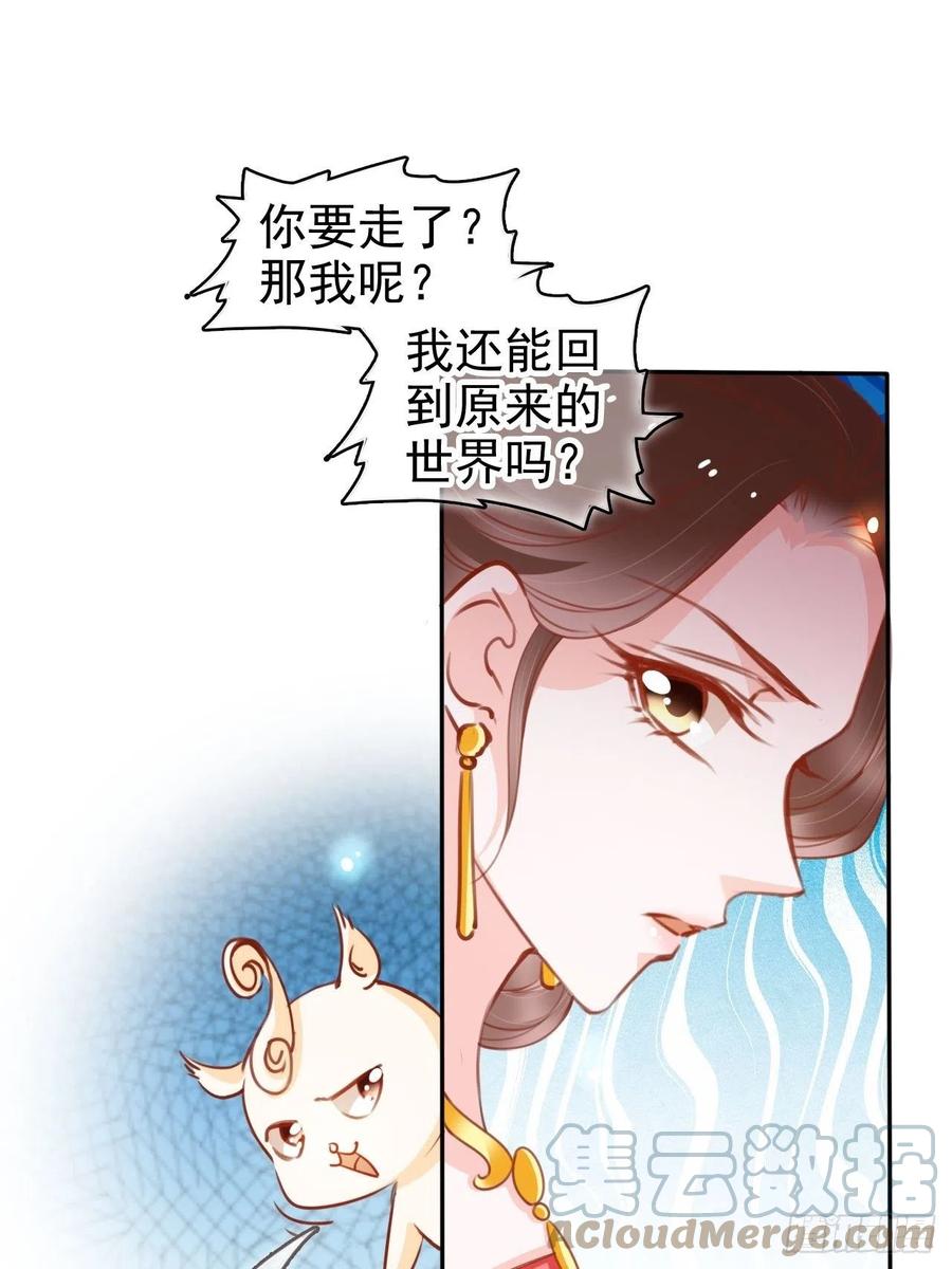 《她成了病娇君王的白月光》114 大结局 第37页