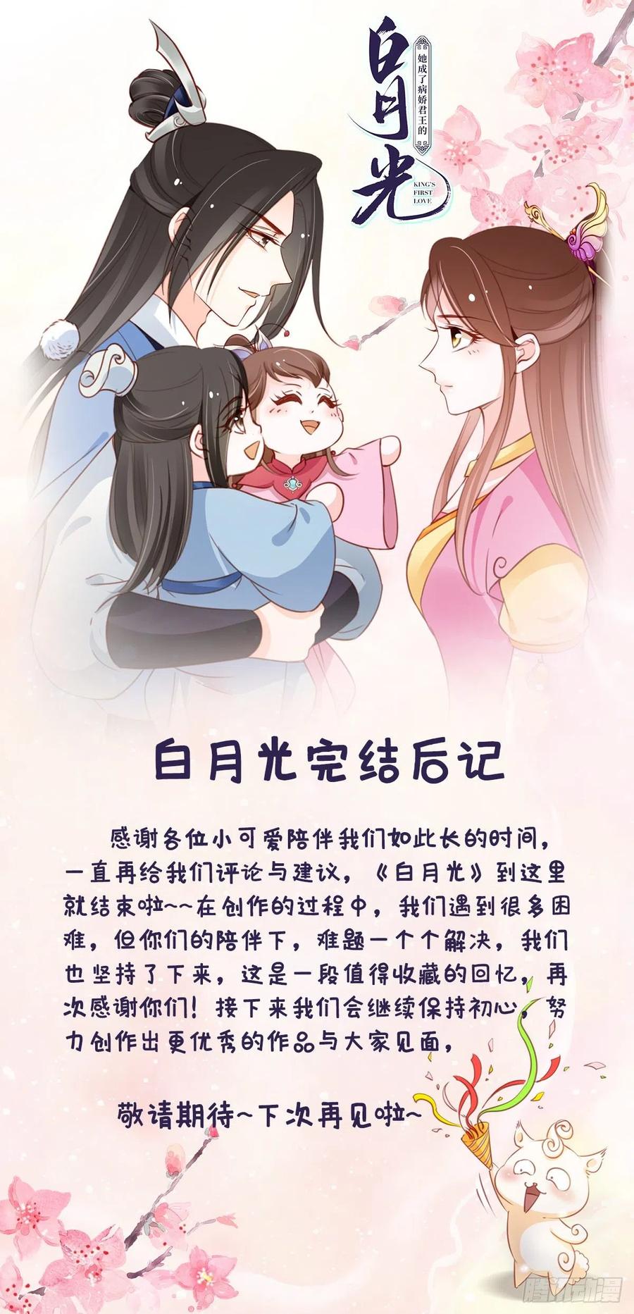 《她成了病娇君王的白月光》114 大结局 第56页