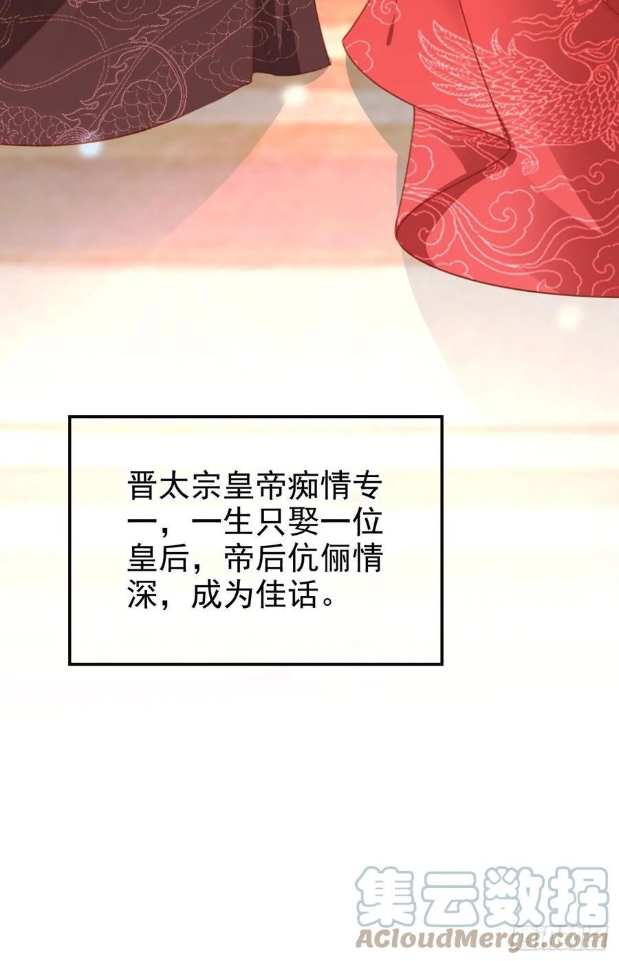 《她成了病娇君王的白月光》114 大结局 第55页