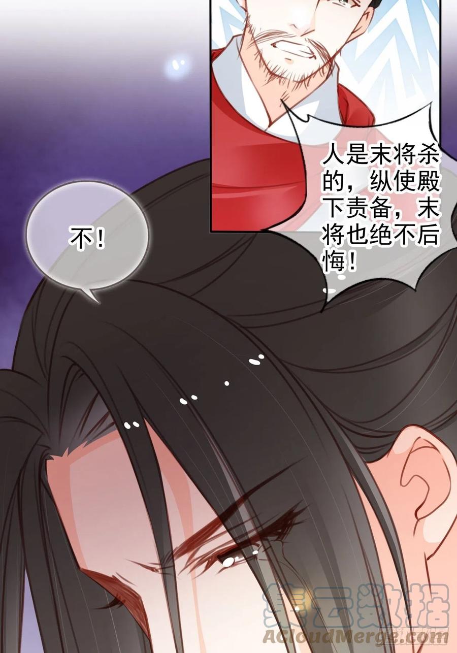 《她成了病娇君王的白月光》114 大结局 第16页