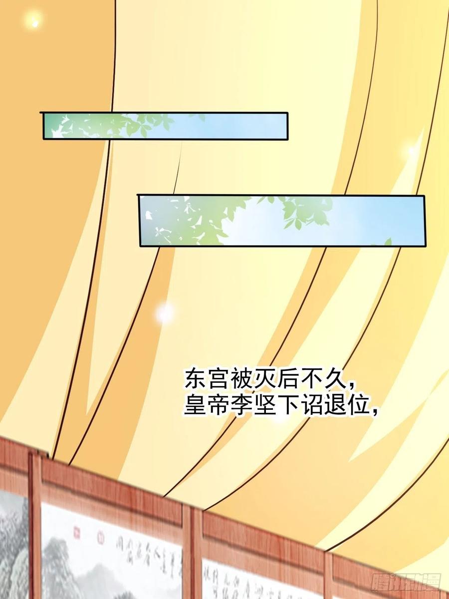 《她成了病娇君王的白月光》114 大结局 第26页