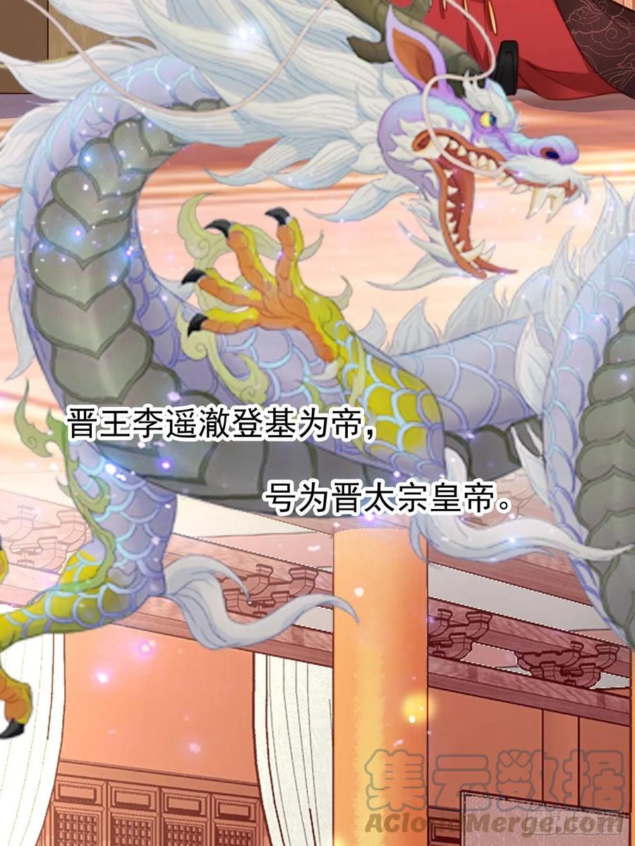 《她成了病娇君王的白月光》114 大结局 第28页
