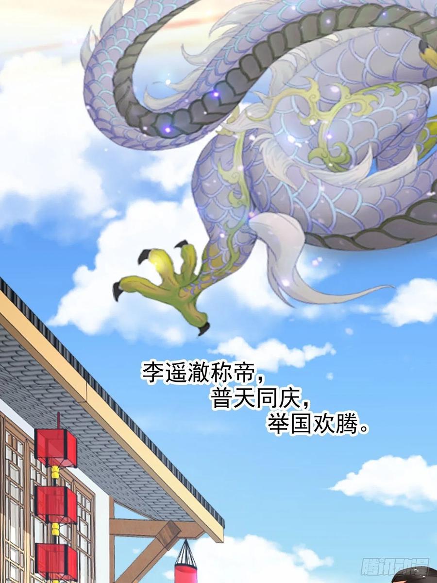 《她成了病娇君王的白月光》114 大结局 第30页