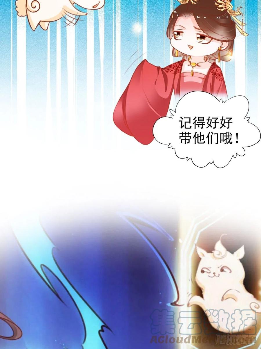 《她成了病娇君王的白月光》114 大结局 第40页
