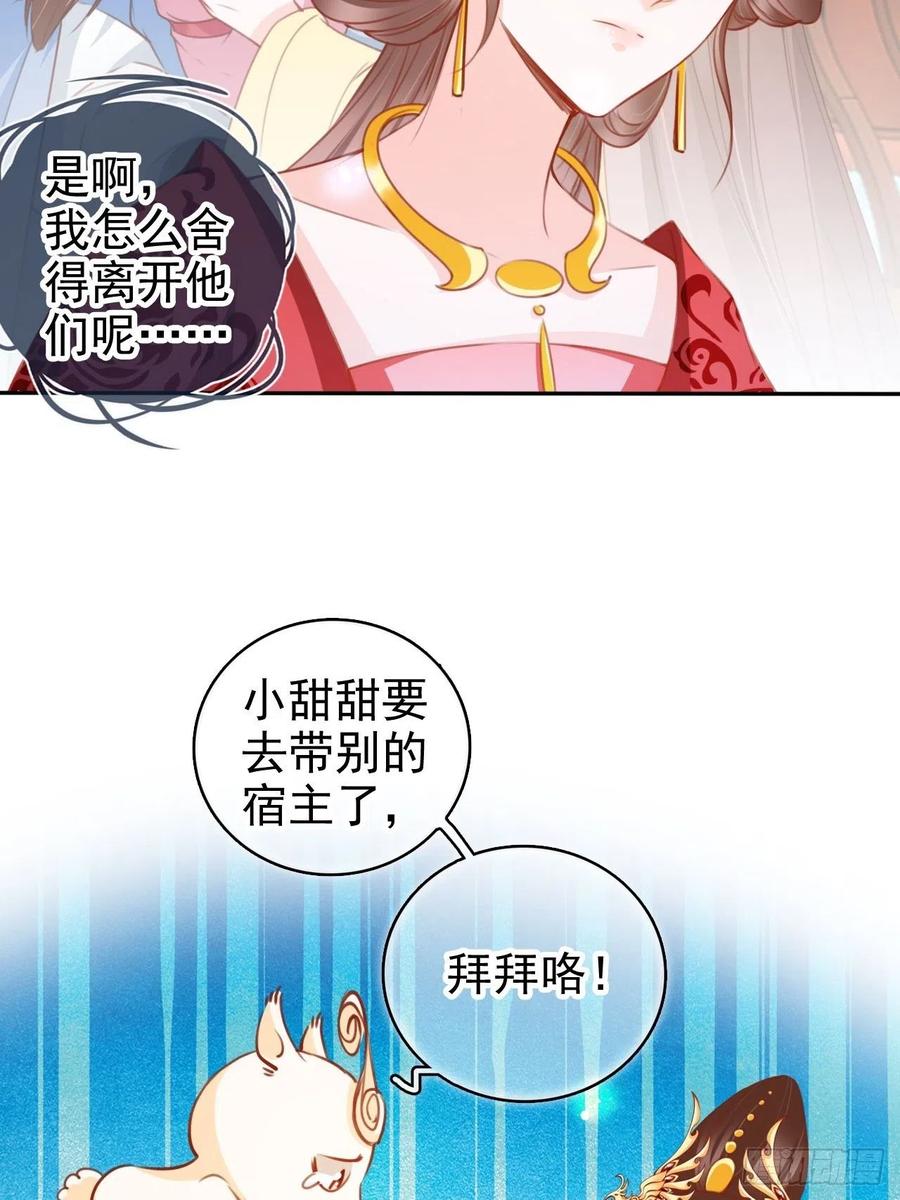 《她成了病娇君王的白月光》114 大结局 第39页