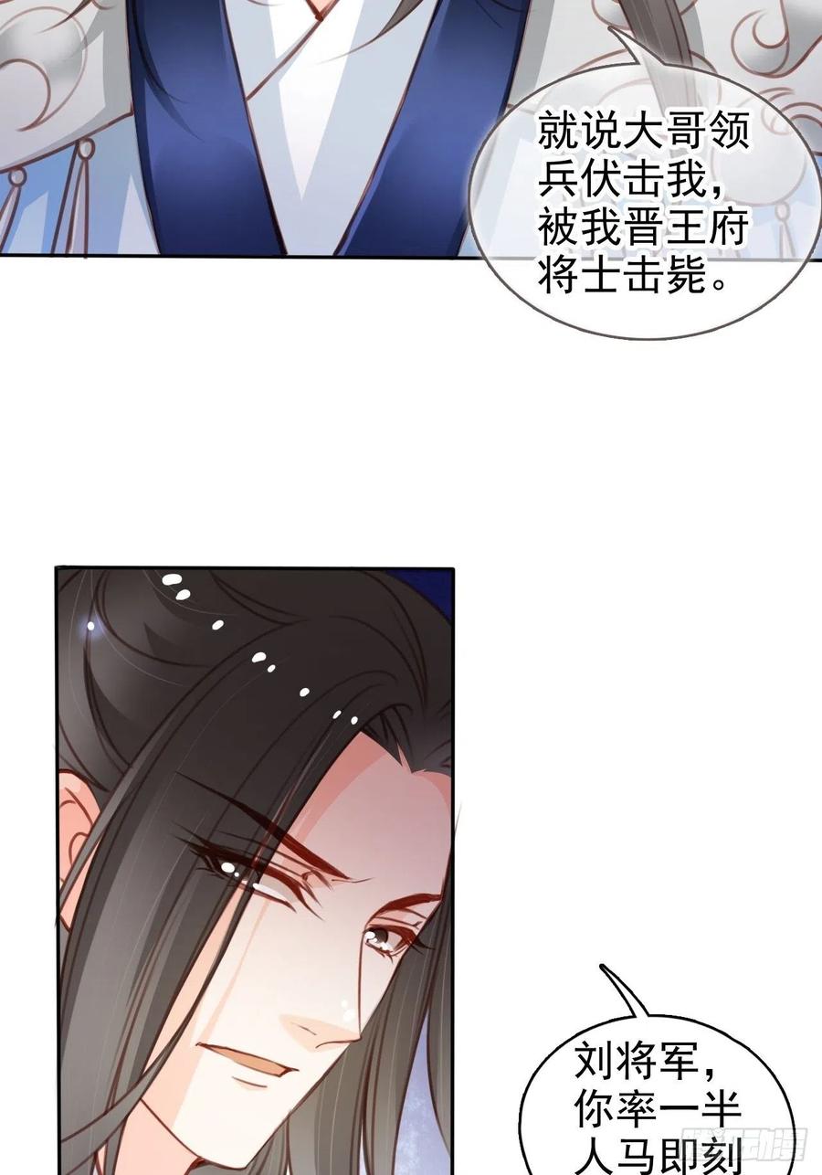 《她成了病娇君王的白月光》114 大结局 第21页