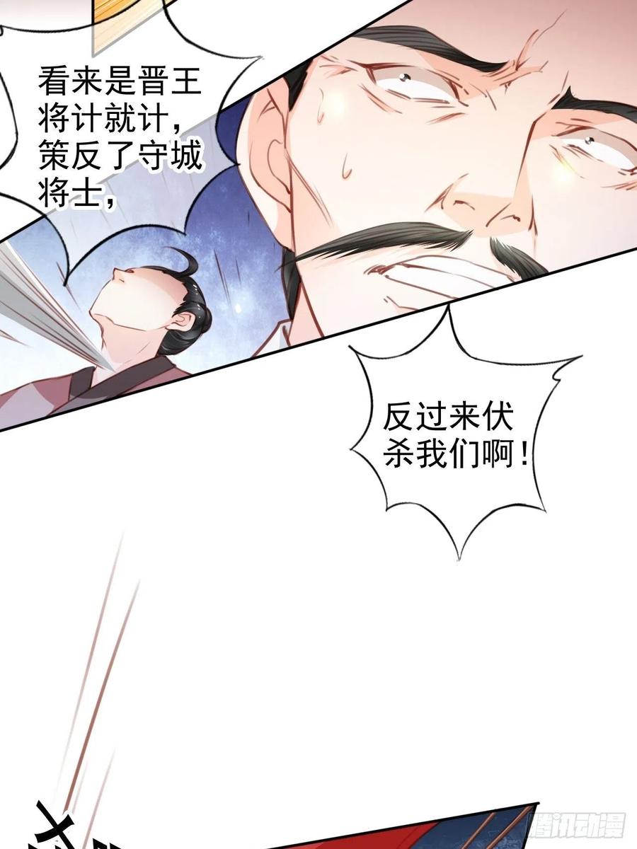 《她成了病娇君王的白月光》114 大结局 第6页