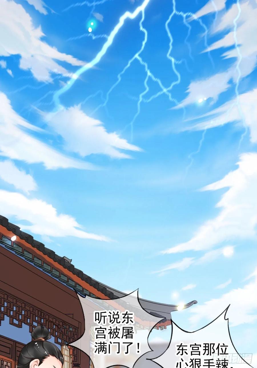 《她成了病娇君王的白月光》114 大结局 第24页