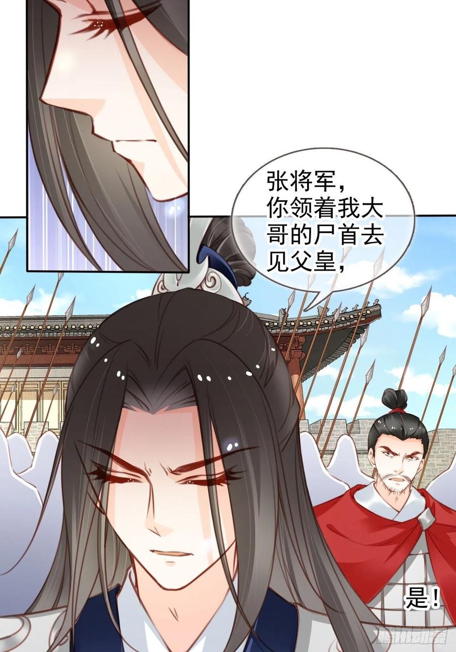 《她成了病娇君王的白月光》114 大结局 第20页