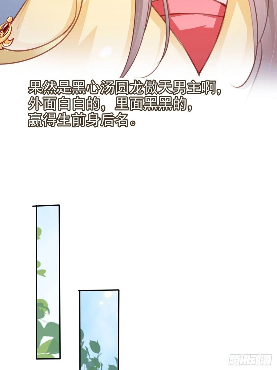 《她成了病娇君王的白月光》114 大结局 第32页